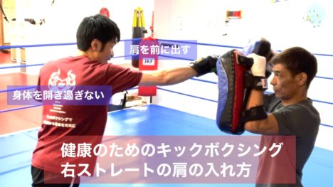 image-ストレートの肩の入れ方 - 名古屋池下のフィットネスキックボクシングジム
