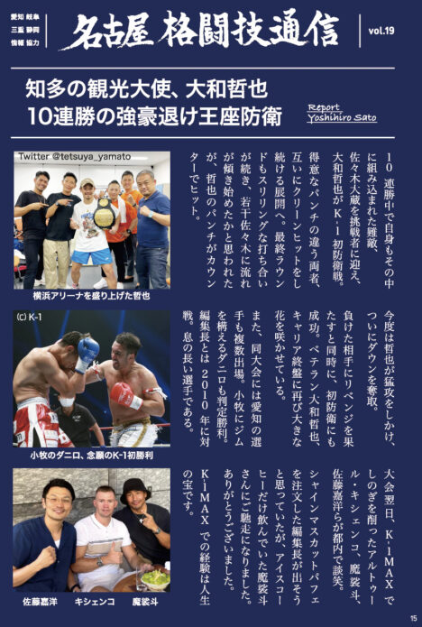 image-名古屋格闘技通信 vol.19 - 名古屋池下のフィットネスキックボクシングジム