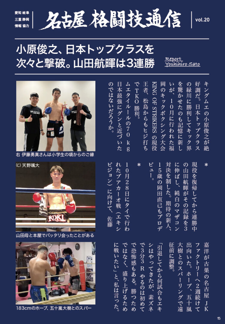 名古屋格闘技通信vol.20 ブアカーオ vs 佐藤嘉洋