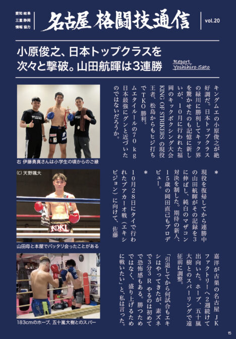 image-名古屋格闘技通信vol.20 ブアカーオ vs 佐藤嘉洋 - JKF池下