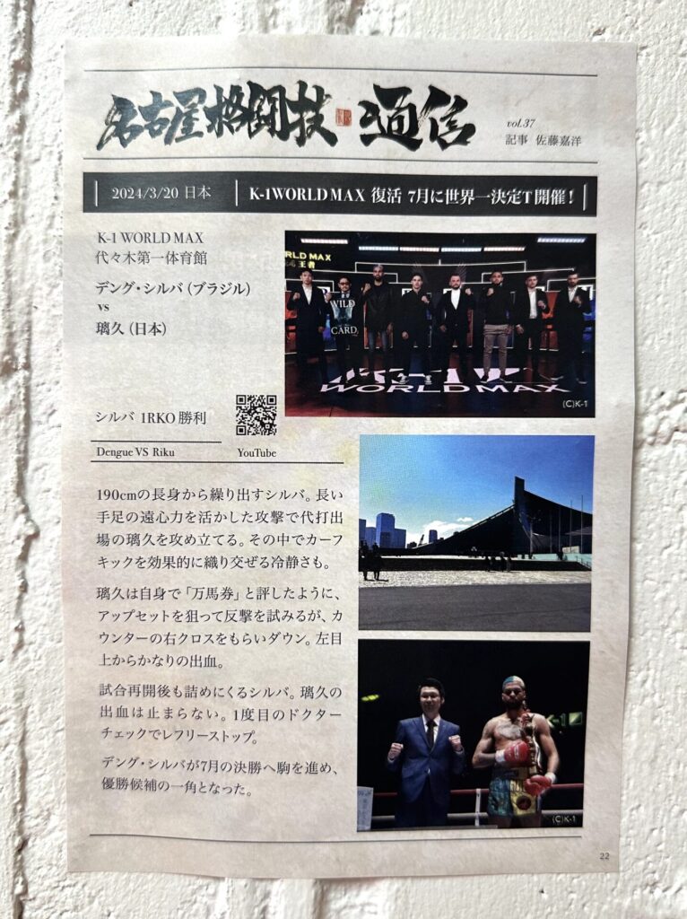 image-名古屋格闘技通信vol.37 デング・シルバ vs 璃久 - JKF池下