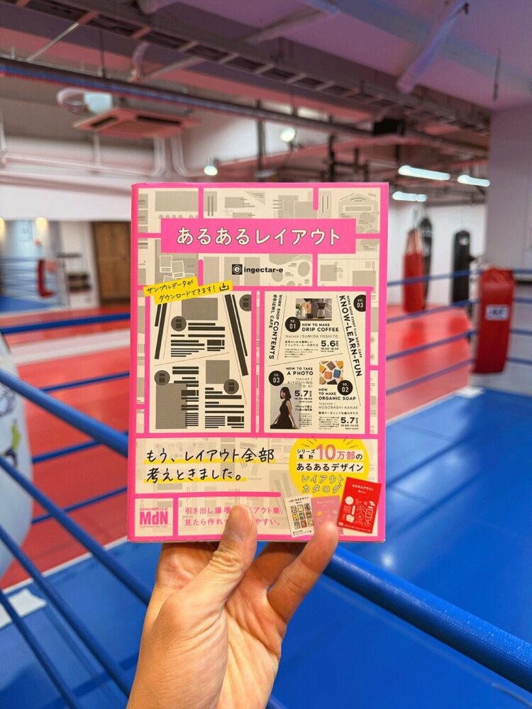 ingectar-e 著『あるあるレイアウト』2021