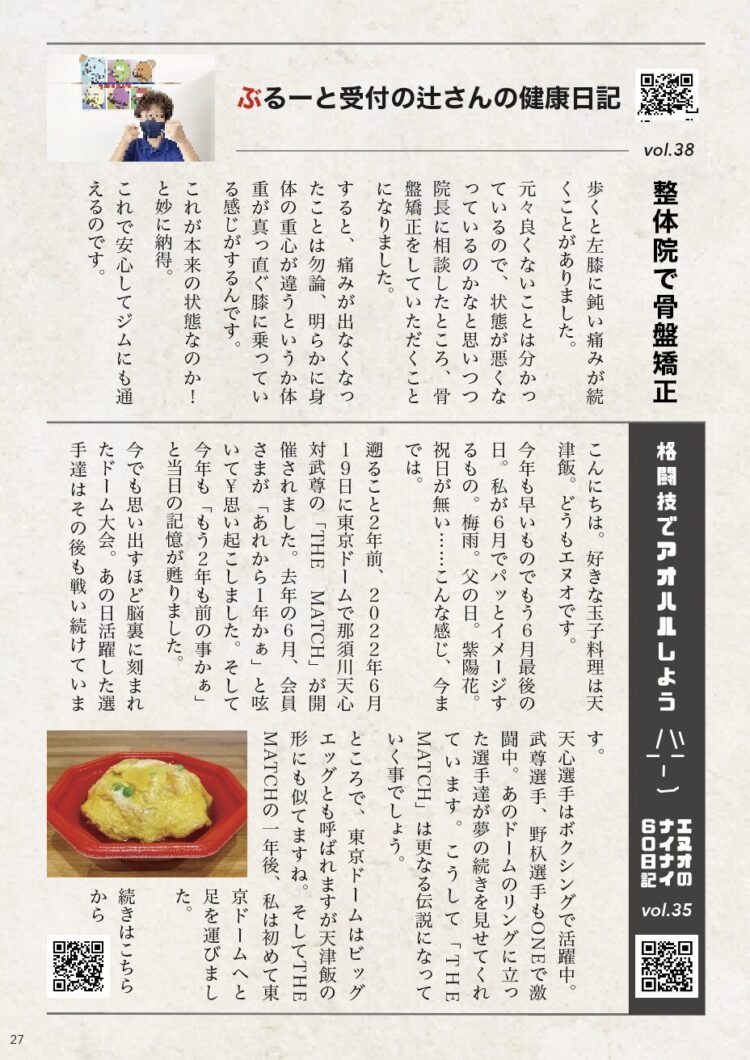 ぶるーと辻健康日記36 整体院で骨盤矯正