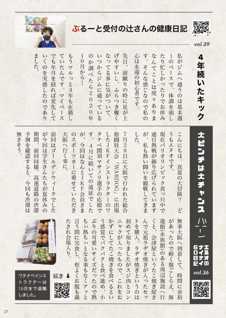 ブルート通信辻健康日記37 4年続いたキック