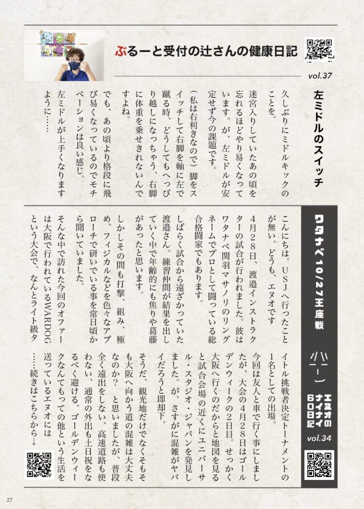 ぶるーと辻健康日記35 左ミドルのスイッチ