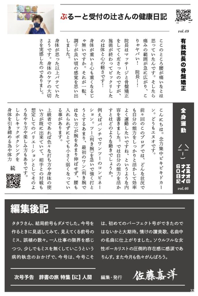 image-ぶるーと辻健康日記49 有我院長の骨盤矯正 - JKF池下