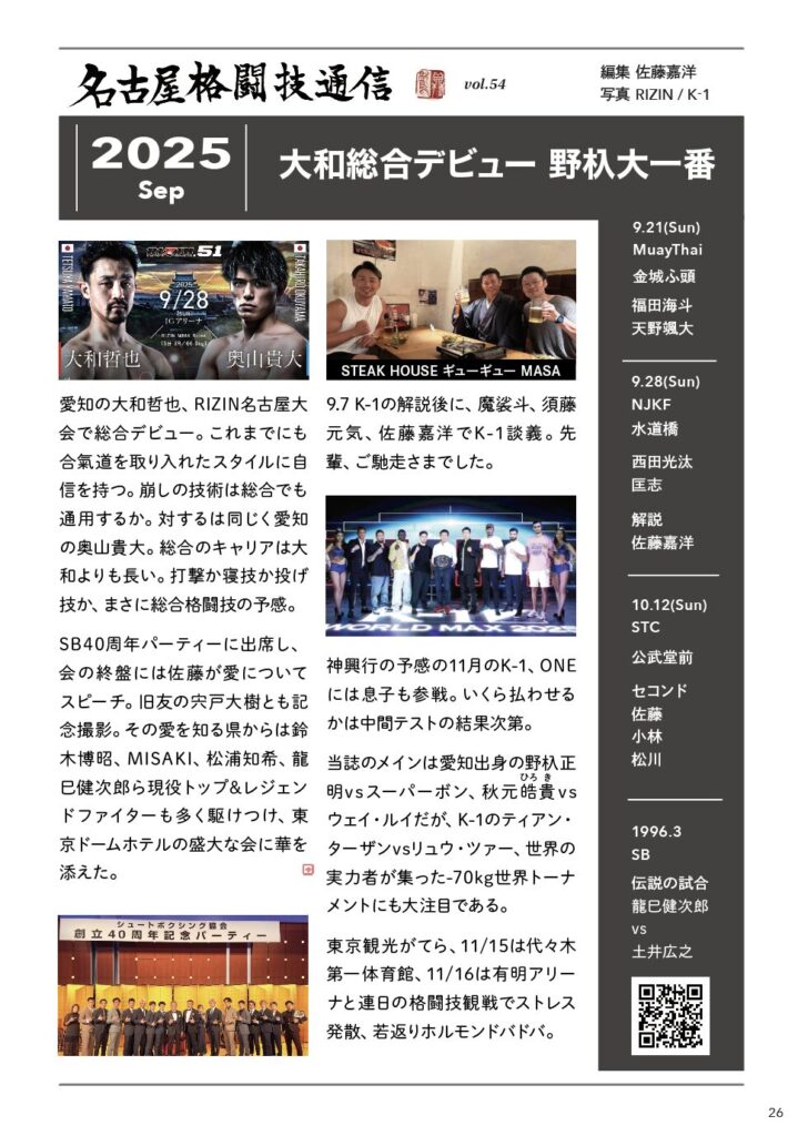 image-名古屋格闘技通信vol.54 大和総合デビュー 野杁大一番 - JKF池下