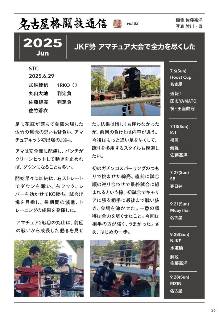 image-名古屋格闘技通信vol.51 JKF勢 アマチュア大会で全力を尽くした - JKF池下