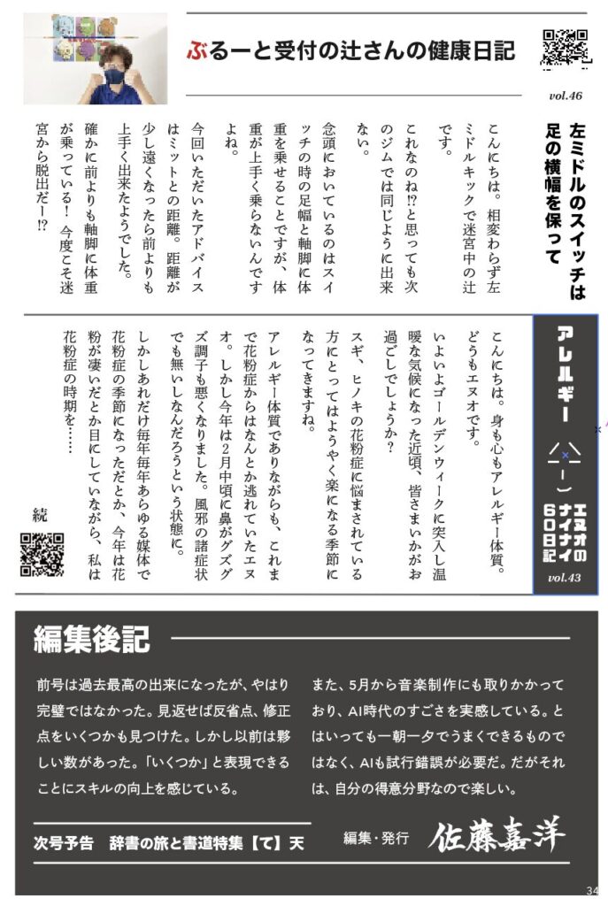 image-ぶるーと辻健康日記44 左ミドルのスイッチは足の横幅を保って - JKF池下